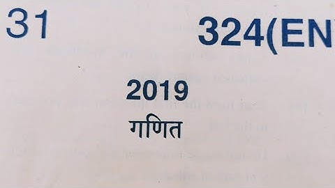 UP board class 12 maths question paper 2019