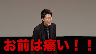 細客と対面して塩対応する粗品／単独公演『電池の切れかけた蟹』より(2023.04.21)