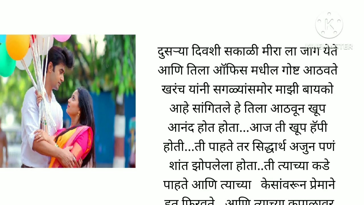 मीरा आणि सिद्धार्थ भाग अंतिम हृदयस्पर्शी कथा,मराठी गोष्टी,मराठी कथा,marathi katha@lifemarathistories