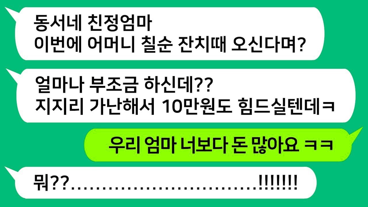톡톡사이다 시모 칠순 잔치에 참석한 가난한 친정엄마가 봉투를 내밀자 개무시하는 동서와 아주버니를 참 교육합니다!!!
