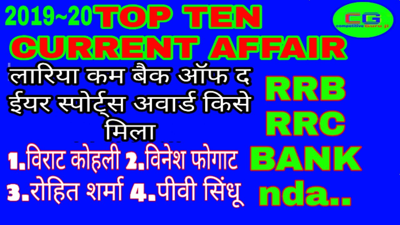 Important current affair 2019~20 
