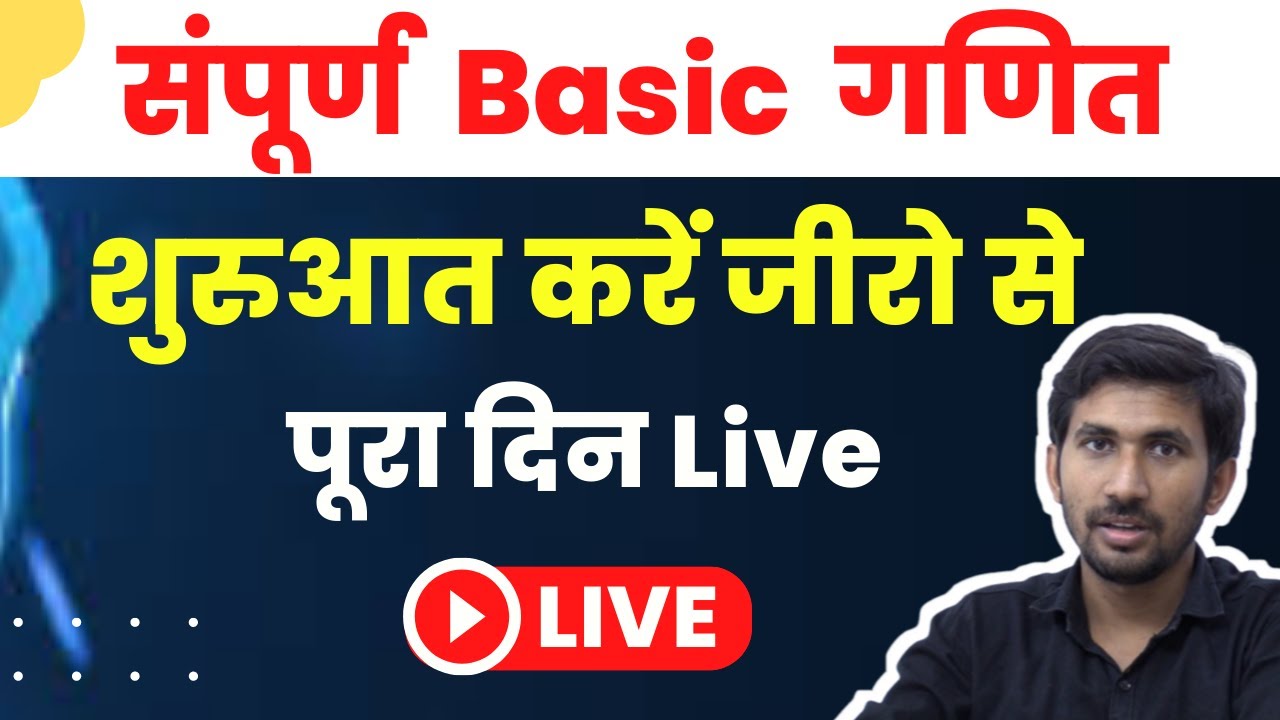 Zero Level Maths in 7 days | पूरा बेसिक गणित सिर्फ 7 दिन में - YouTube