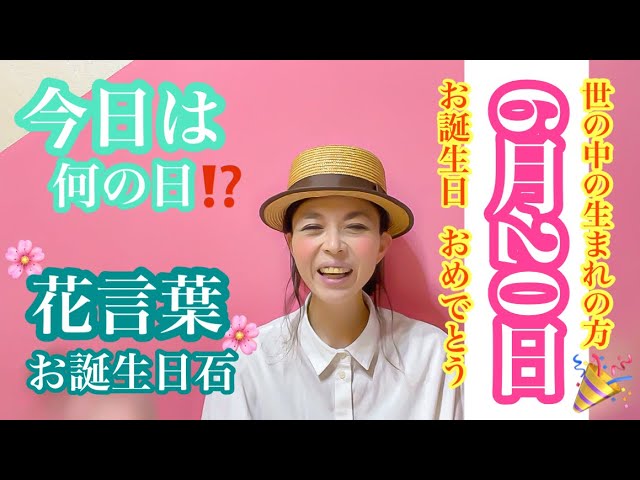 今日は何の日 6月日生まれの花言葉と誕生日石 トイプードルもみぢ かえでちゃんねる Youtube