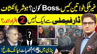 Turning Point of Lahore Foreign Women Case | Affidavit | Ishaq Dar's Relative Controversy Explained