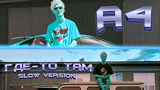 А4 - Где-то там (Official Video) slow version #2. screenshot 1