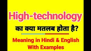 What is the meaning of High Technology | High Technology meaning explained | Daily use English words