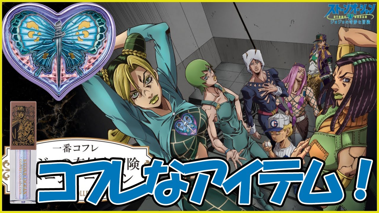 ジョジョの奇妙な冒険 一番くじ ラストワン賞&C賞 ストーンオーシャン