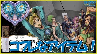 【ジョジョの奇妙な冒険04】一番くじ（ローソン） 一番コフレにストーンオーシャンが初登場！ファン心をくすぶる商品がラインナップ！Jyojyo