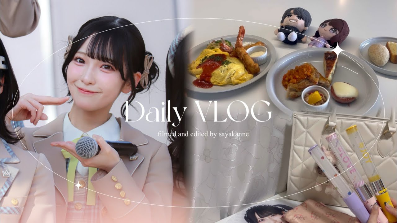 〖vlog〗 社会人オタクの休日👑 / お買い物 / ニアジョイリリイベ📱💛 @ららぽーと福岡 / 現場バッグの中身
