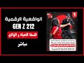 احتجاجات جيل زيد الواقعية الرقمية 