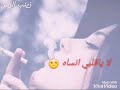 حالات واتس / لا ياقلبي انساه😒/..😍😙
