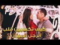 كيف تكسبين قلب رجل برج الميزان هذه نصائح الفلك لك 