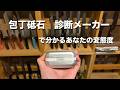 【雑談ライブ】包丁砥石 診断メーカーで遊ぼう｜雑談ライブ