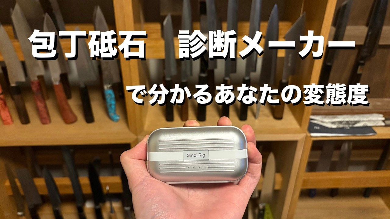 【雑談ライブ】包丁砥石 診断メーカーで遊ぼう｜雑談ライブ