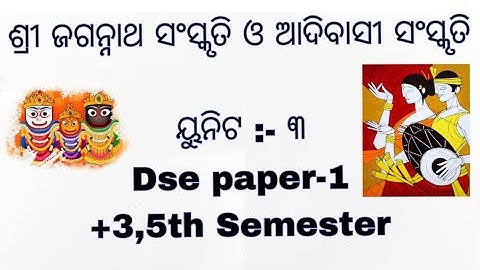 Jagannath Sanskruti o adibasi Sanskruti //unit-3//dse-1//+3,5th Semester #odia #ug #semester