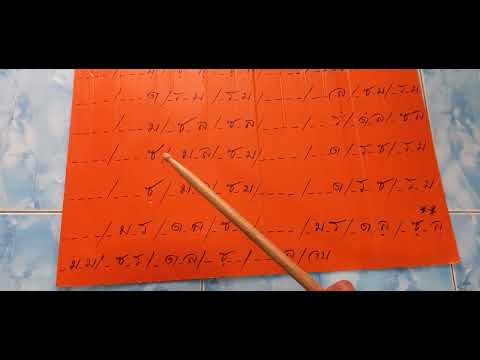 ลายโปงลาง (ท่องโน้ต)