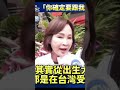 賴瑞隆有臉指控柯志恩的家人