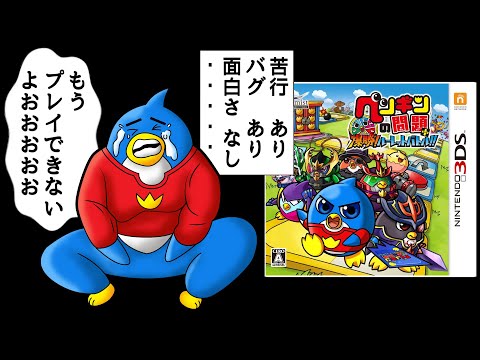 ペンギンの問題+ 爆勝! ルーレットバトル! ! 9jupf8b 3DS】ペンギンの問題+ 爆勝！ルーレットバトル！！ 3DS【在庫