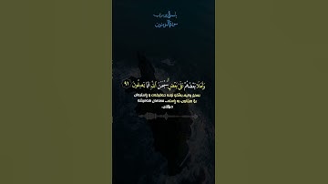 ياسر الدوسري (سورة المؤمنون)