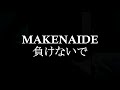 Makenaide - Marty Friedman