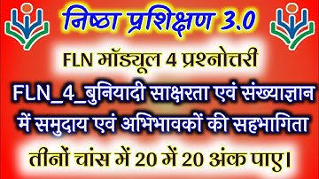 Nishtha 3.0 Module 4 Answer.Fln module 4 prashnotari.Fln quiz answer module 4.Module 4 Prashnottari.