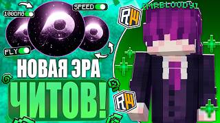 THIS IS THE BEST VIBE ON REALLYWORLD WITH POUCH CLIENT CHEAT 1.21.11 | 1.16.5