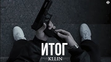 KLLIN - Итог (Премьера)
