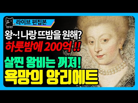(역사, 세계사, <strong>유럽사</strong>, 프랑스역사, 프랑스왕실스캔들)