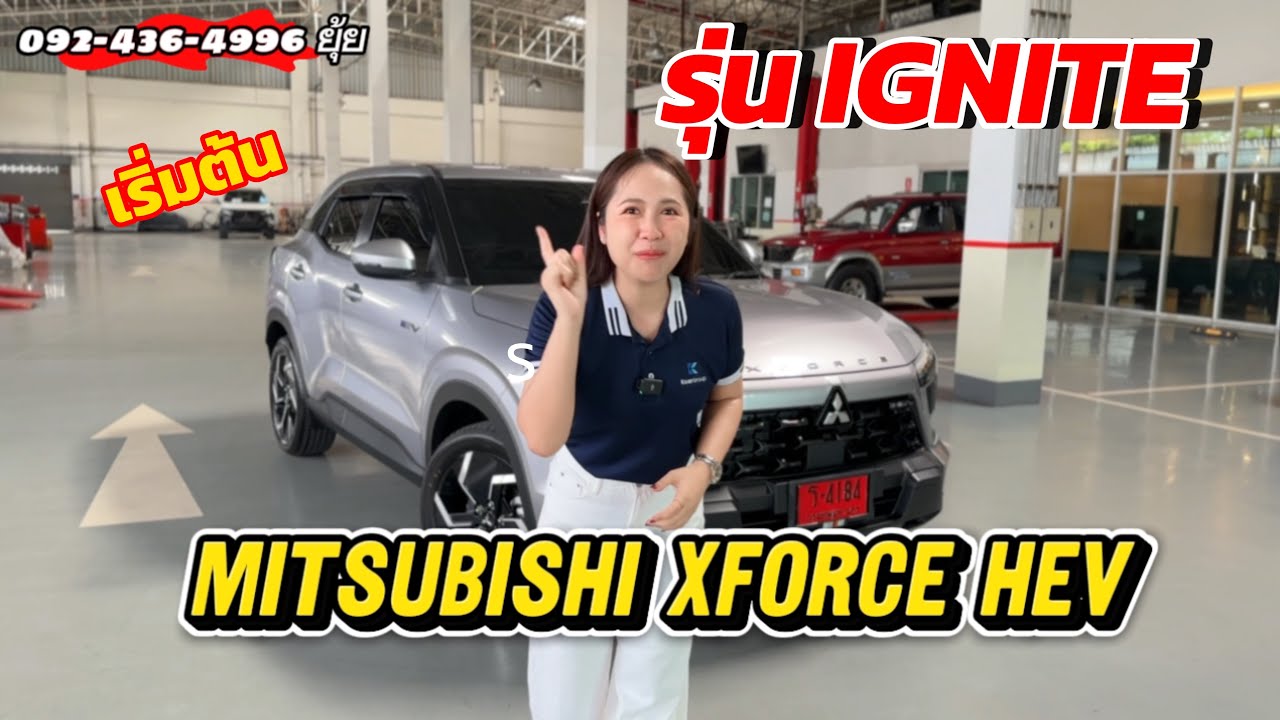  🔥XFORCE รุ่น IGNITE🔥ราคา 899,000 บาทคุ้มค่ากับออปชั่นที่ได้รับขนาดนี้เลยหรอ‼️
