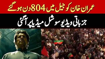 ناحق قید کے 804 دنقوم کی آزمائش کے 804 دن #عزم_و_ہمت_کے_800_دن