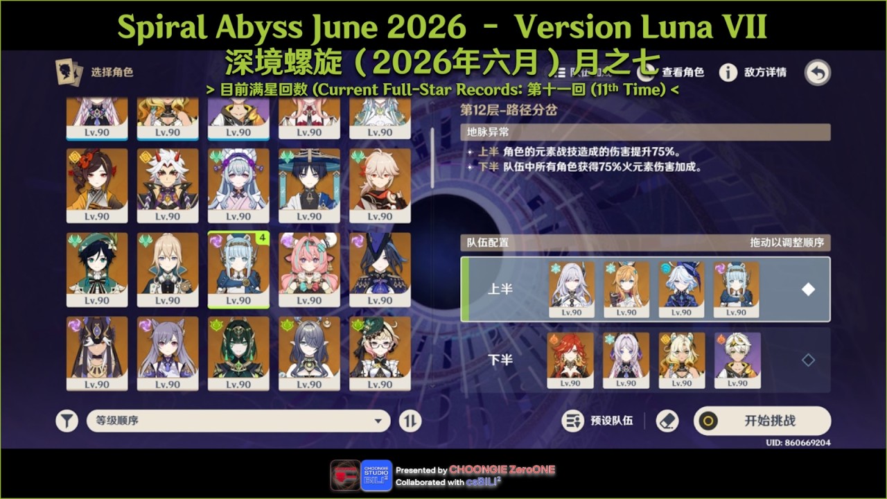 Genshin Impact (原神) | Spiral Abyss: Floor 12 – Luna VII (6.6