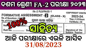 class 10th formative assessment 2 odia questions 2023 | 10th class fa2 real odia question paper 2023