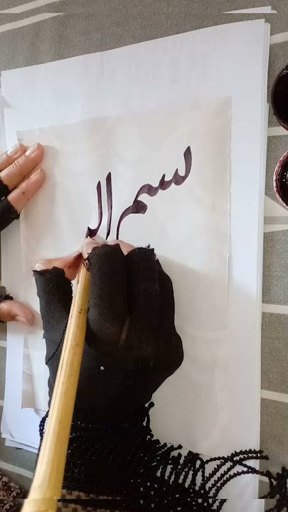 BissmilAllah Calligraphey ❤#000107