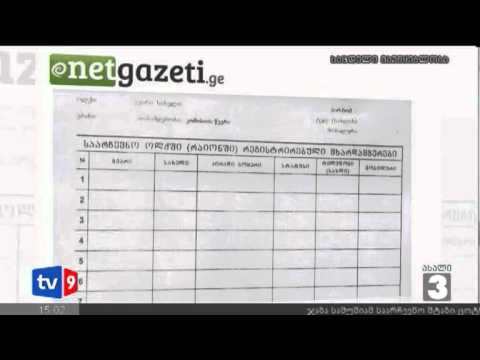 ახალი 3 | ნეტგაზეთს სტატია | 11.09.12