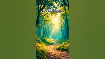#سورة_الإخلاص #egzonibrahimi #ikhlas
