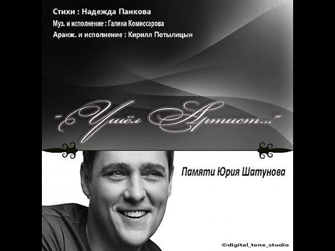 УШЕЛ АРТИСТ!ДУЭТ-ГАЛИНА КОМИССАРОВА И КИРИЛЛ ПОТЫЛИЦЫН!