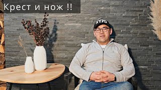 От ислама ко Христу через крест и нож!! Свидетельство Данияра!