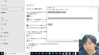 Windows10で同じ文字が連続して入力されるのを防ぐ方法
