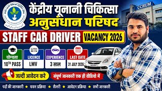 ✅New Driver Recruitment 2026 | ccrum driver #recruitment | Notice out | new driver recruitment 2026