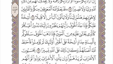 الربع الرابع من الحزب ٤٢ من القرآن الكريم - الشيخ محمد أيوب رحمه الله