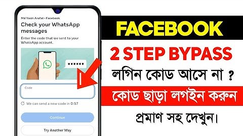 Two Factor Authentication Problem | ফেসবুক টু ফ্যাক্টর কোড আসে না | Facebook Two facto Code Problem