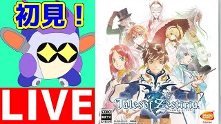 テイルズ作品初プレイ! Pの暴走がもたらしたという悲劇を確かめに行く!【テイルズオブゼスティリア】 その1