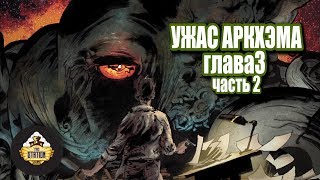 FFH: Ужас Аркхэма. Глава 3. «Подробный разбор правил» Часть 2. «Ход сыщиков» FFH: Ужас Аркхэма. Глава 3. «Подробный разбор правил» Часть 2. «Ход сыщиков»
