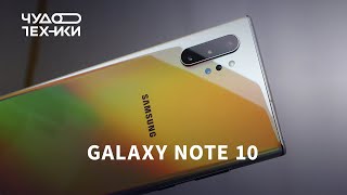 Samsung Galaxy Note10 — первый обзор