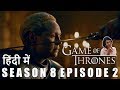 Game of Thrones Season 8 Episode 2 Explained in Hindi