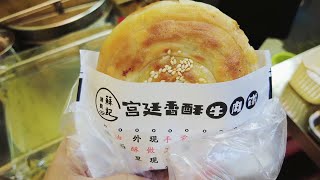 Taste Good! Beef cake | Niu Rou Bing | Chinese traditional food | 宫廷香酥牛肉饼