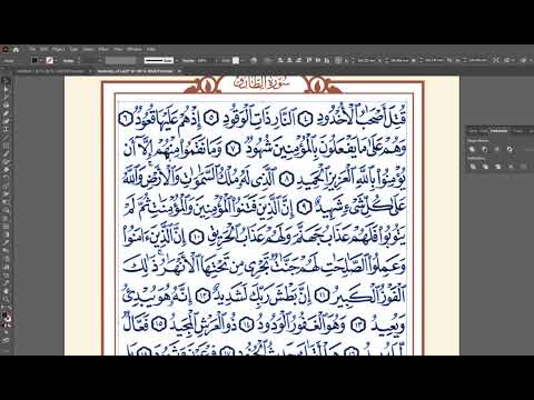 كتابة الأيات القرءانية في الفوتوشوب مصحف الشمرلي أحمد هاشم