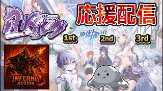 【MRリーグ】【麻雀１番街】INFERNO REGION 応援配信ですよ～　【ファイナル後半】【9月18日】　山桜桃かざね　#ゆすライブ　#INFERNO REGION　vtuber