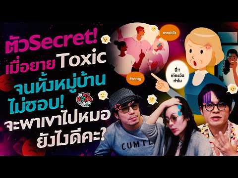 Secret! When Grandma is so toxic that the whole village hates her! How do I take her to the docto...