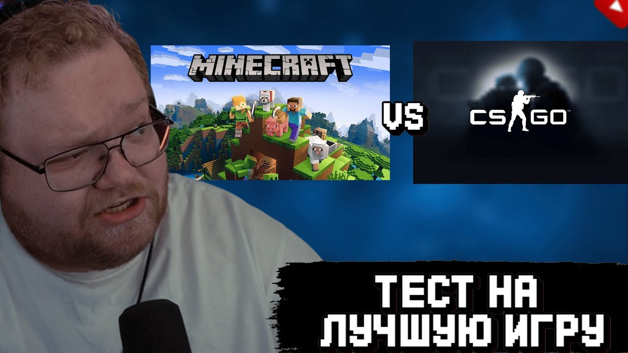 T2x2 ПРОХОДИТ ТЕСТ на ЛУЧШУЮ ИГРУ 2010-х